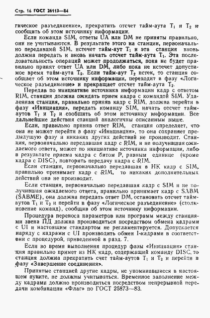 Страница 17 ГОСТ 26113-84