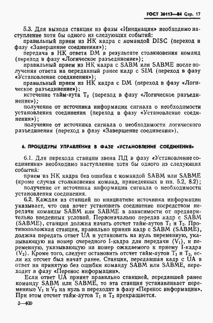 Страница 18 ГОСТ 26113-84
