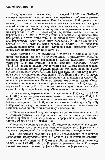 Страница 19 ГОСТ 26113-84
