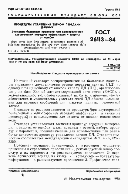 Страница 2 ГОСТ 26113-84