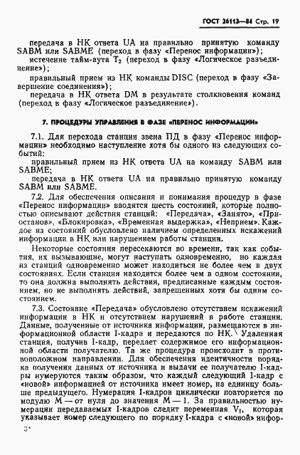 Страница 20 ГОСТ 26113-84