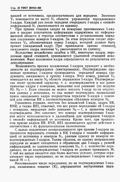 Страница 21 ГОСТ 26113-84