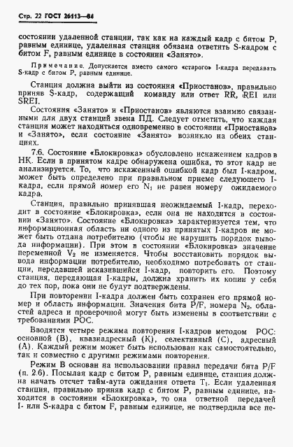 Страница 23 ГОСТ 26113-84