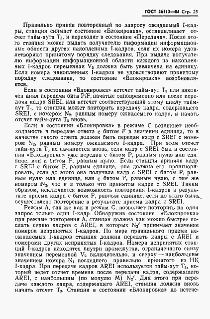 Страница 26 ГОСТ 26113-84