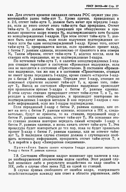 Страница 28 ГОСТ 26113-84