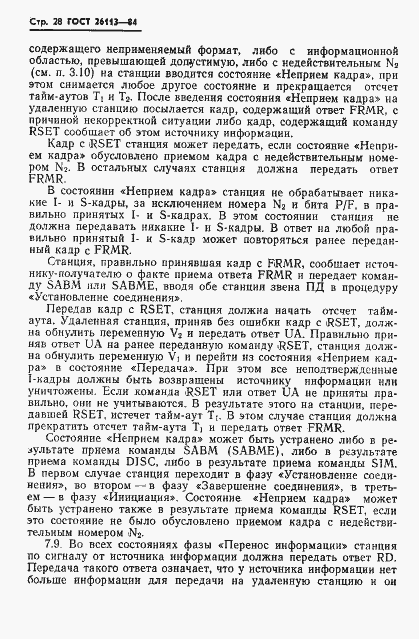 Страница 29 ГОСТ 26113-84