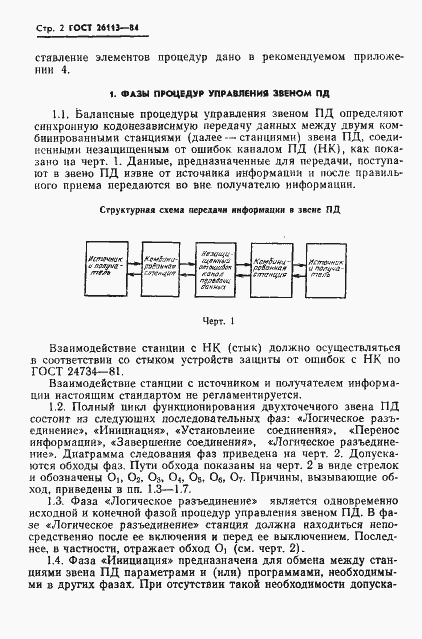 Страница 3 ГОСТ 26113-84