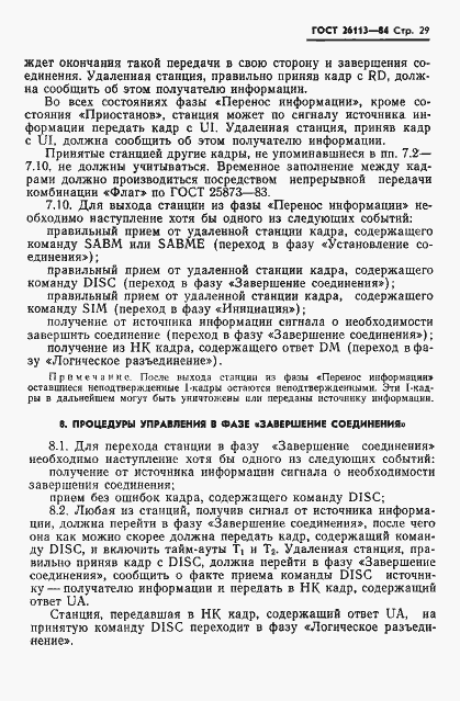 Страница 30 ГОСТ 26113-84