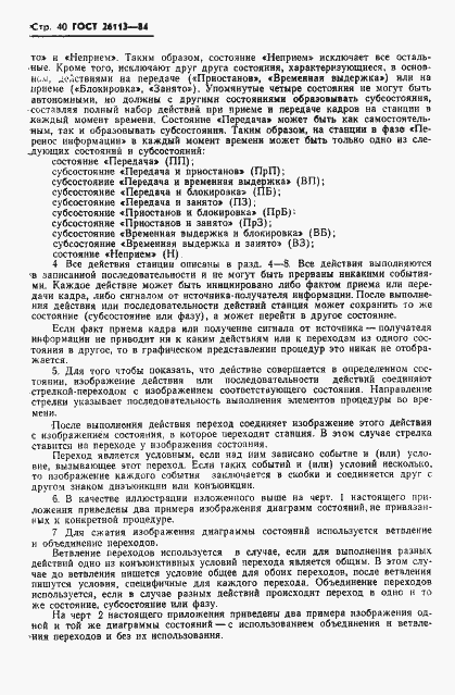 Страница 41 ГОСТ 26113-84