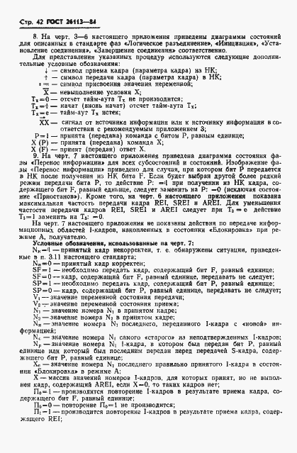 Страница 43 ГОСТ 26113-84
