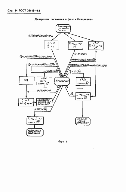 Страница 45 ГОСТ 26113-84