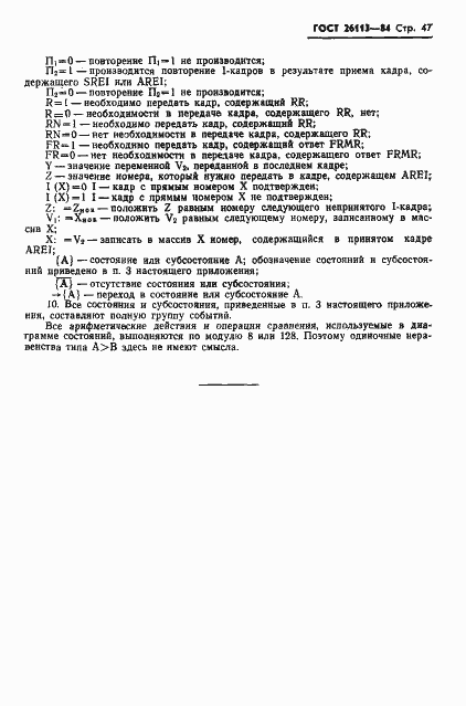 Страница 48 ГОСТ 26113-84