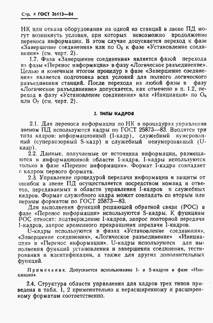 Страница 5 ГОСТ 26113-84