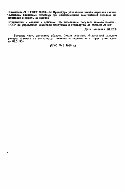 Страница 50 ГОСТ 26113-84