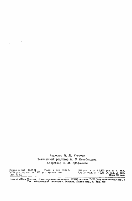 Страница 51 ГОСТ 26113-84