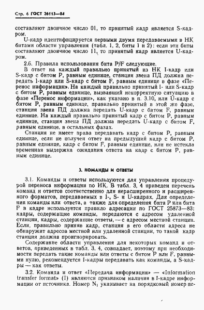 Страница 7 ГОСТ 26113-84