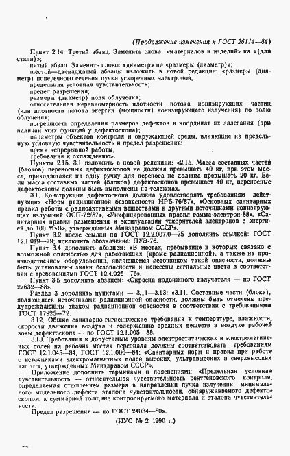 Страница 11 ГОСТ 26114-84