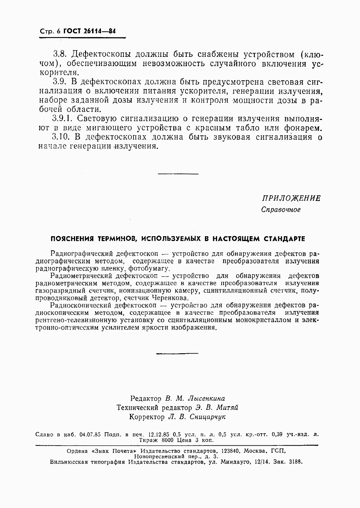 Страница 7 ГОСТ 26114-84