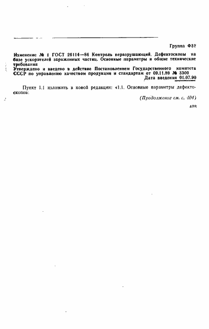 Страница 8 ГОСТ 26114-84