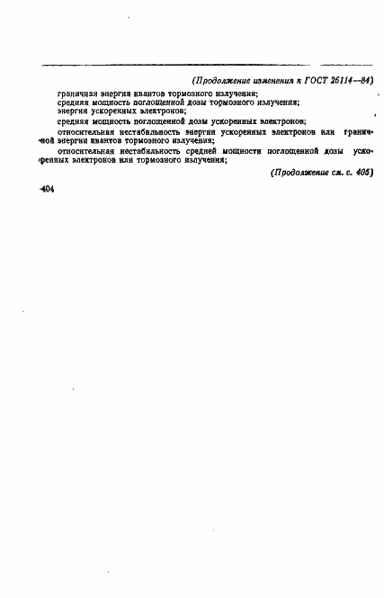 Страница 9 ГОСТ 26114-84