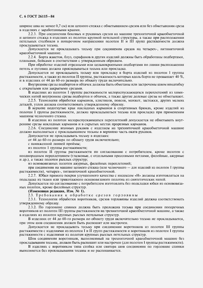 Страница 7 ГОСТ 26115-84