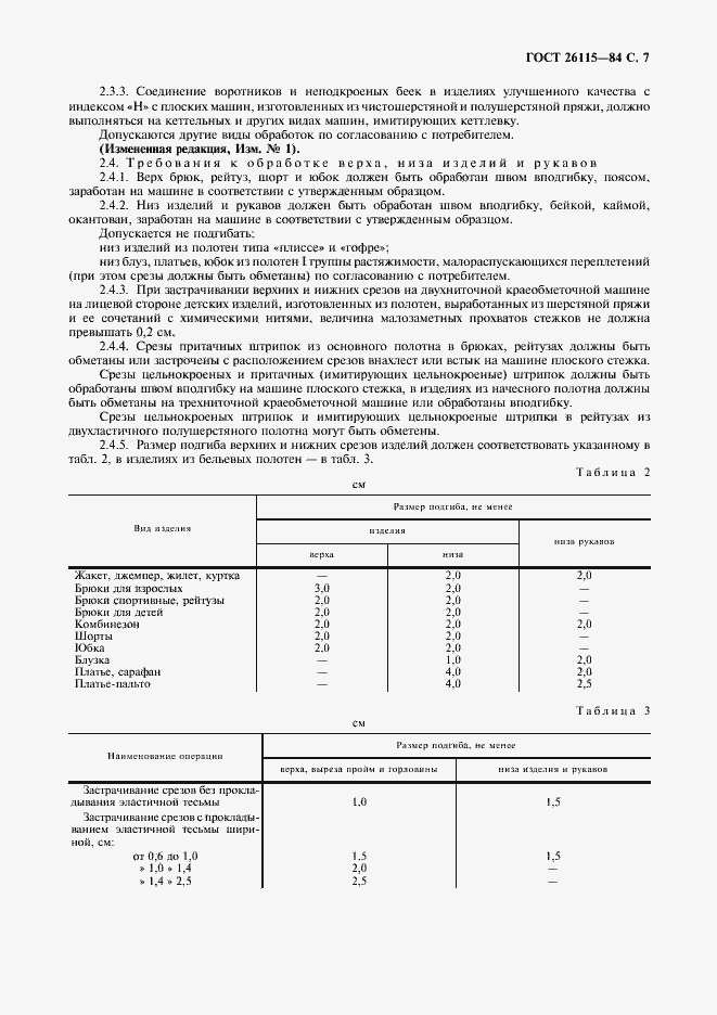 Страница 8 ГОСТ 26115-84