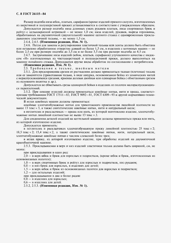 Страница 9 ГОСТ 26115-84