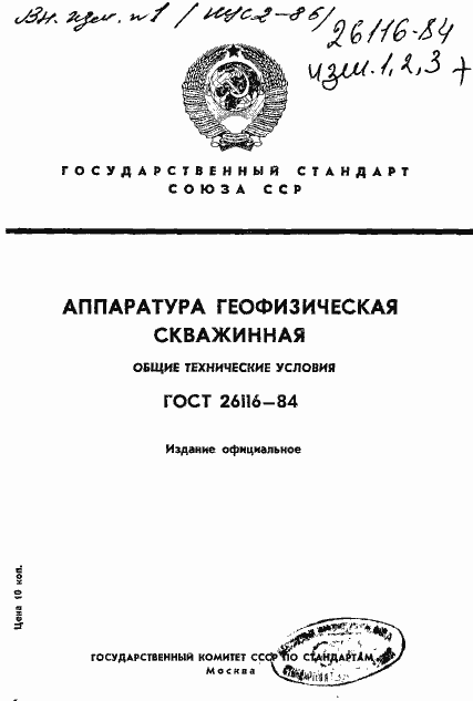 Страница 1 ГОСТ 26116-84