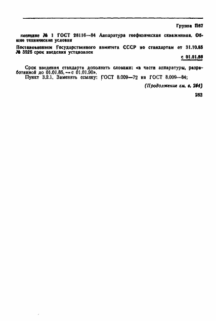 Страница 34 ГОСТ 26116-84