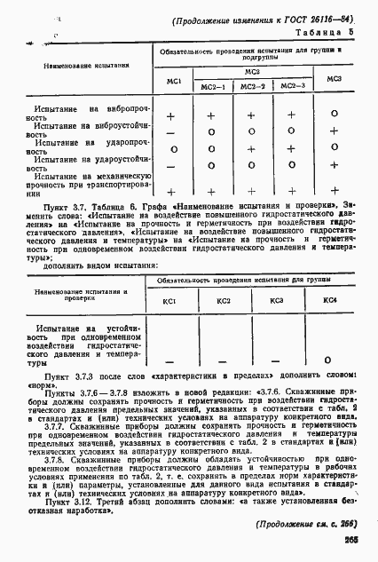 Страница 36 ГОСТ 26116-84