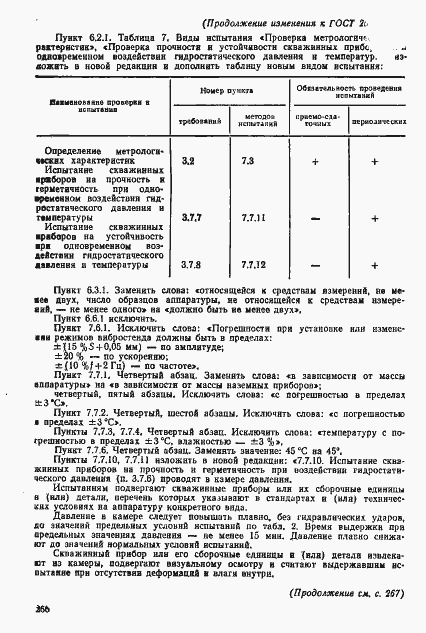 Страница 37 ГОСТ 26116-84