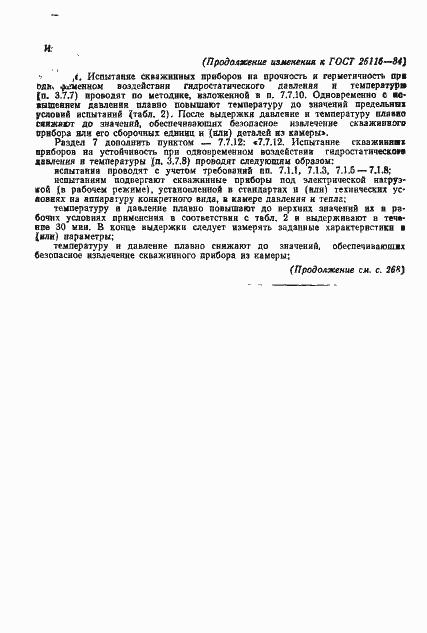 Страница 38 ГОСТ 26116-84