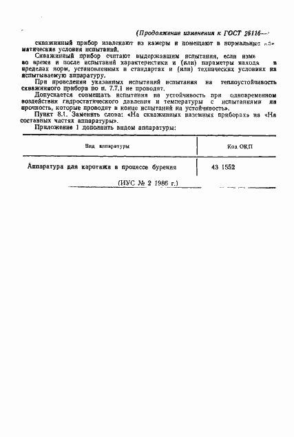 Страница 39 ГОСТ 26116-84