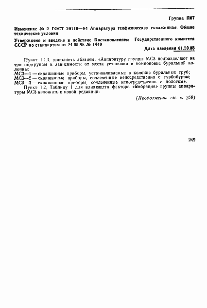 Страница 40 ГОСТ 26116-84