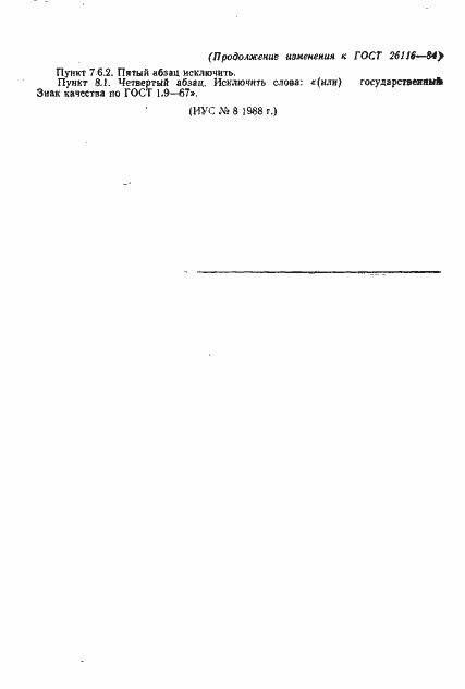 Страница 43 ГОСТ 26116-84