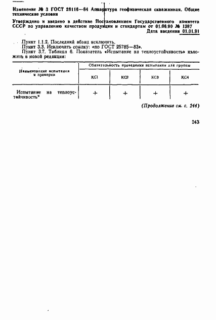 Страница 44 ГОСТ 26116-84