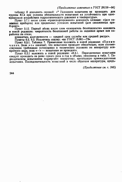 Страница 45 ГОСТ 26116-84