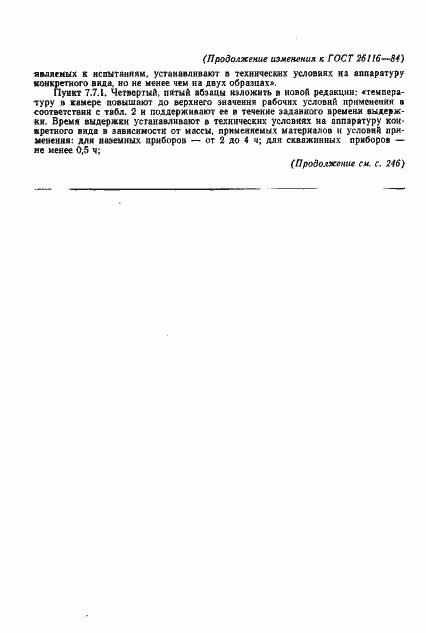 Страница 46 ГОСТ 26116-84