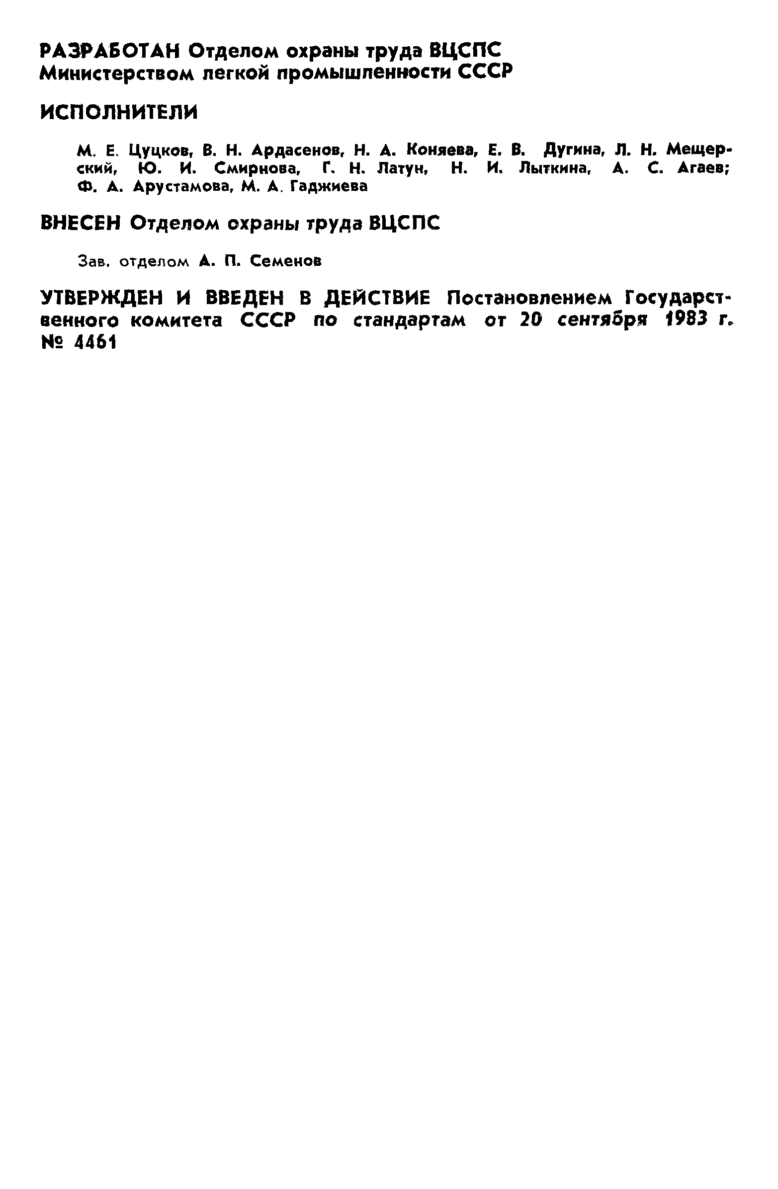 Страница 2 ГОСТ 12.4.129-83