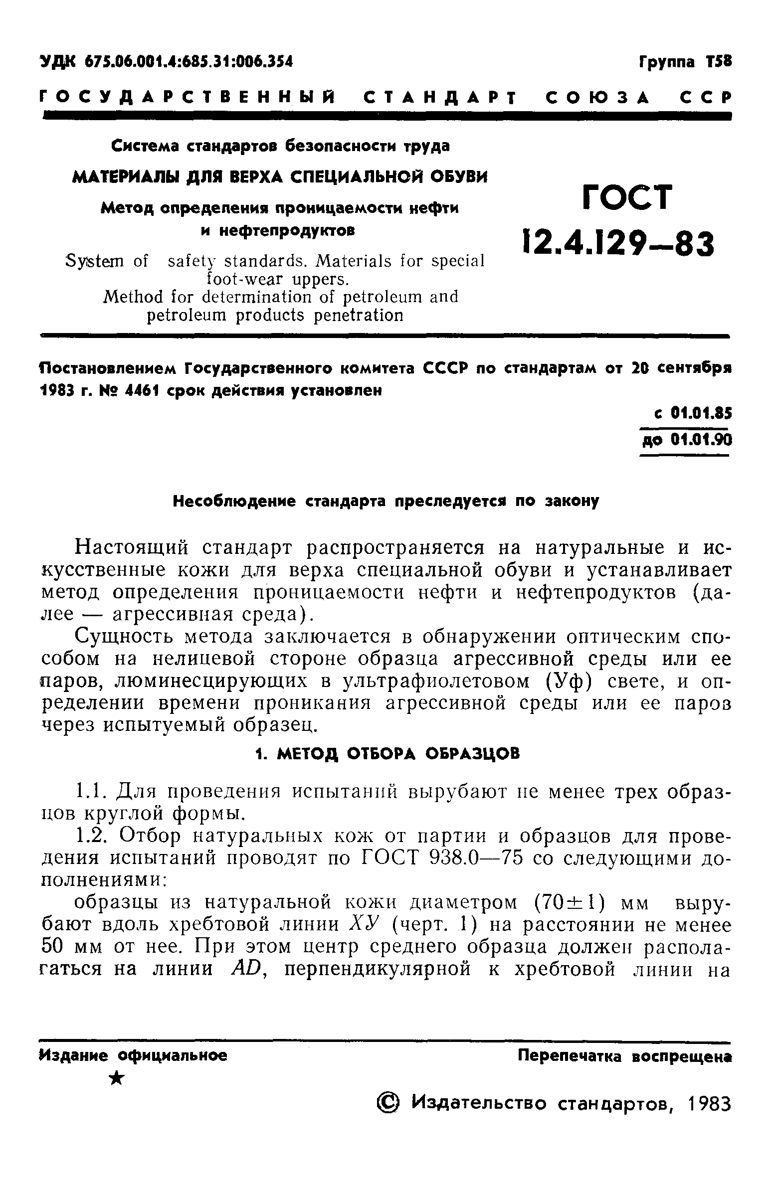 Страница 3 ГОСТ 12.4.129-83