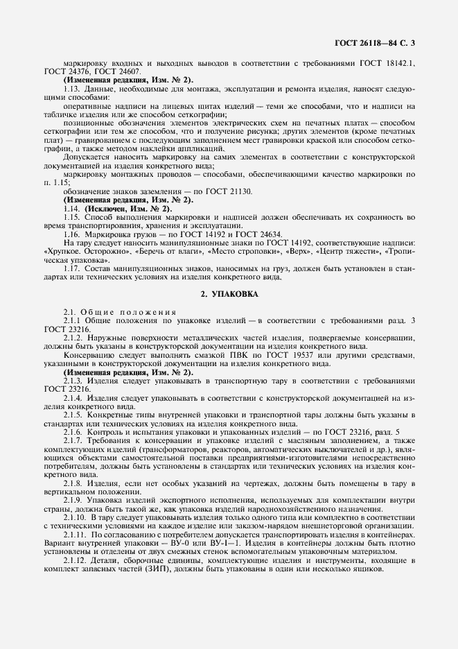 Страница 4 ГОСТ 26118-84