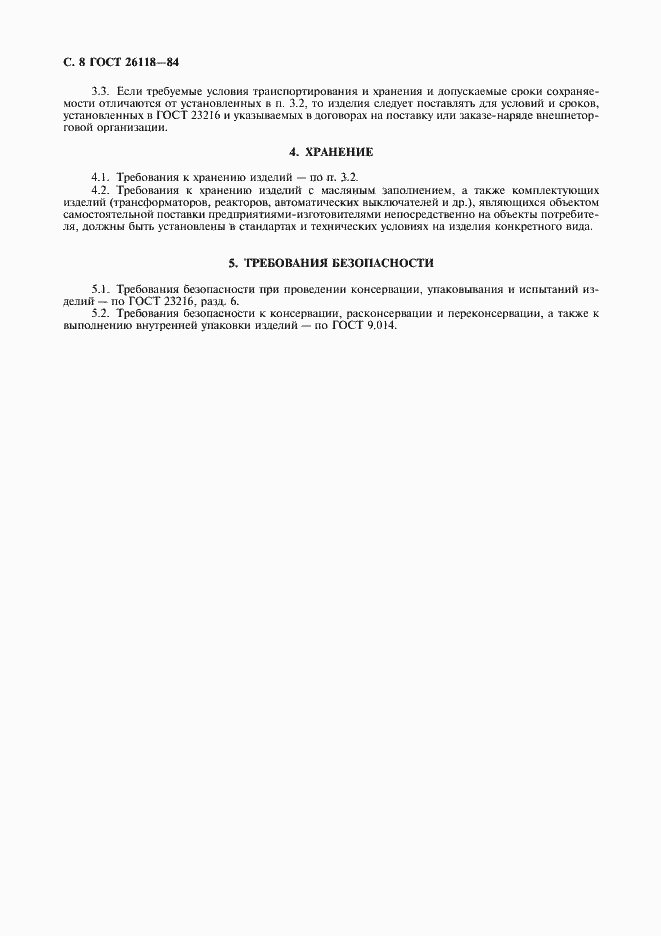 Страница 9 ГОСТ 26118-84