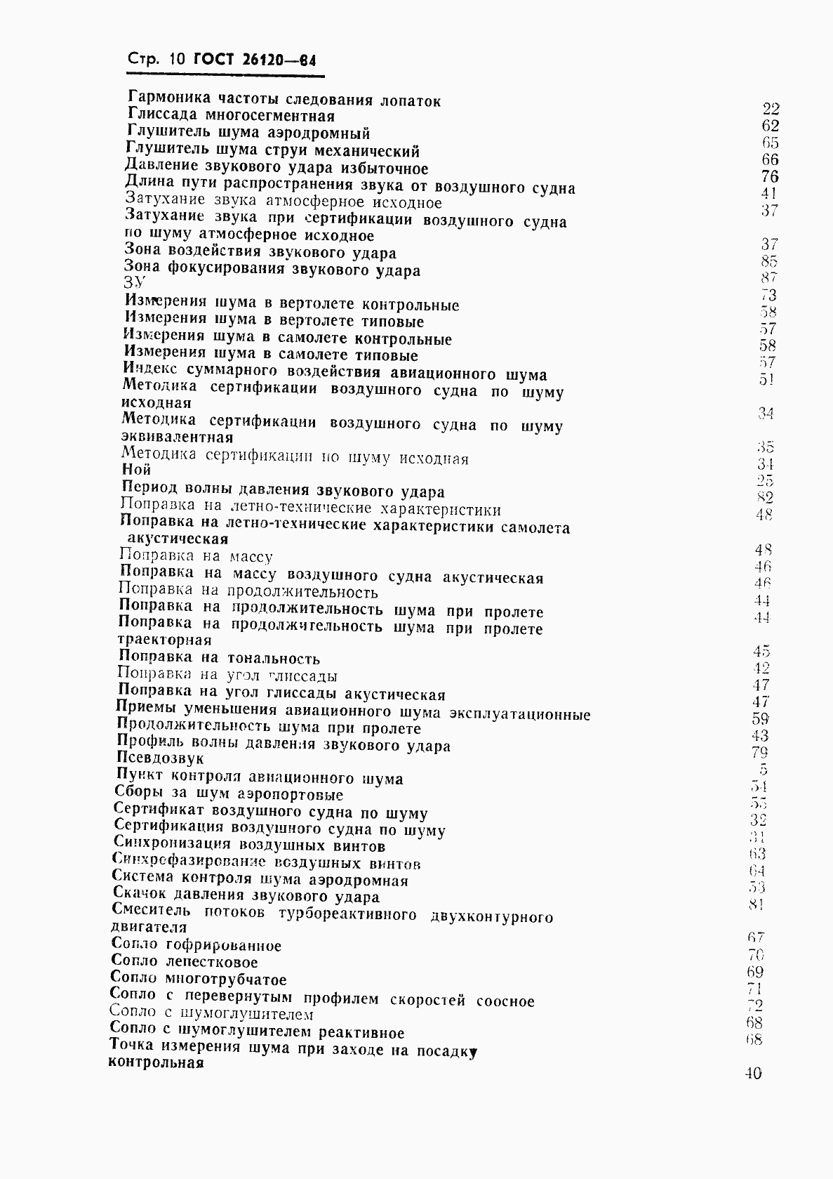 Страница 11 ГОСТ 26120-84