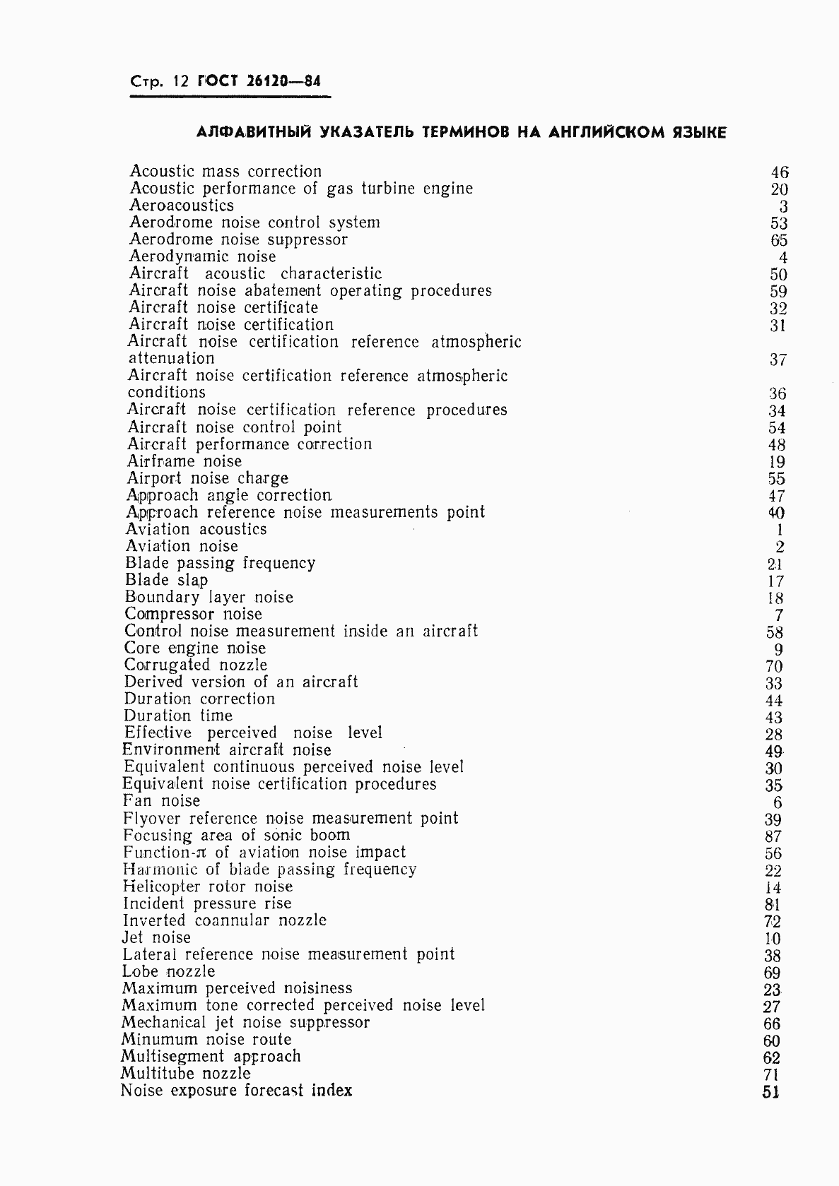 Страница 13 ГОСТ 26120-84