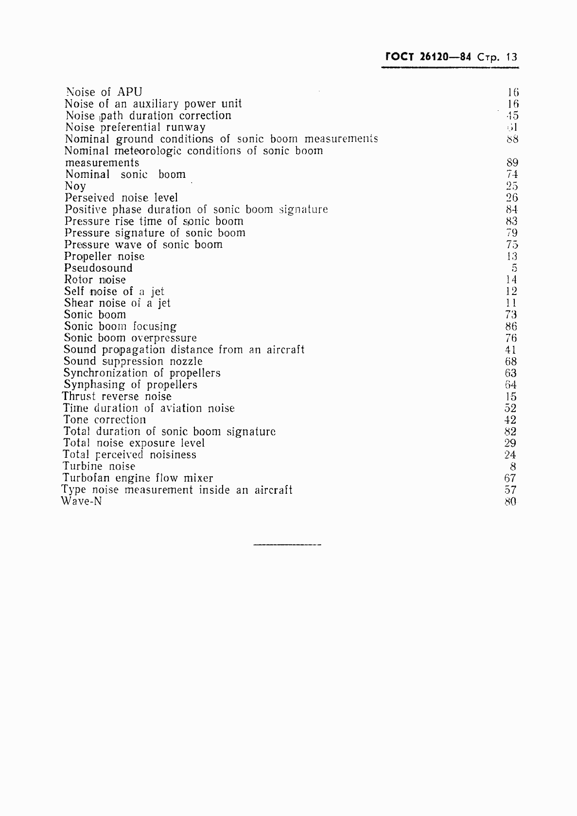 Страница 14 ГОСТ 26120-84