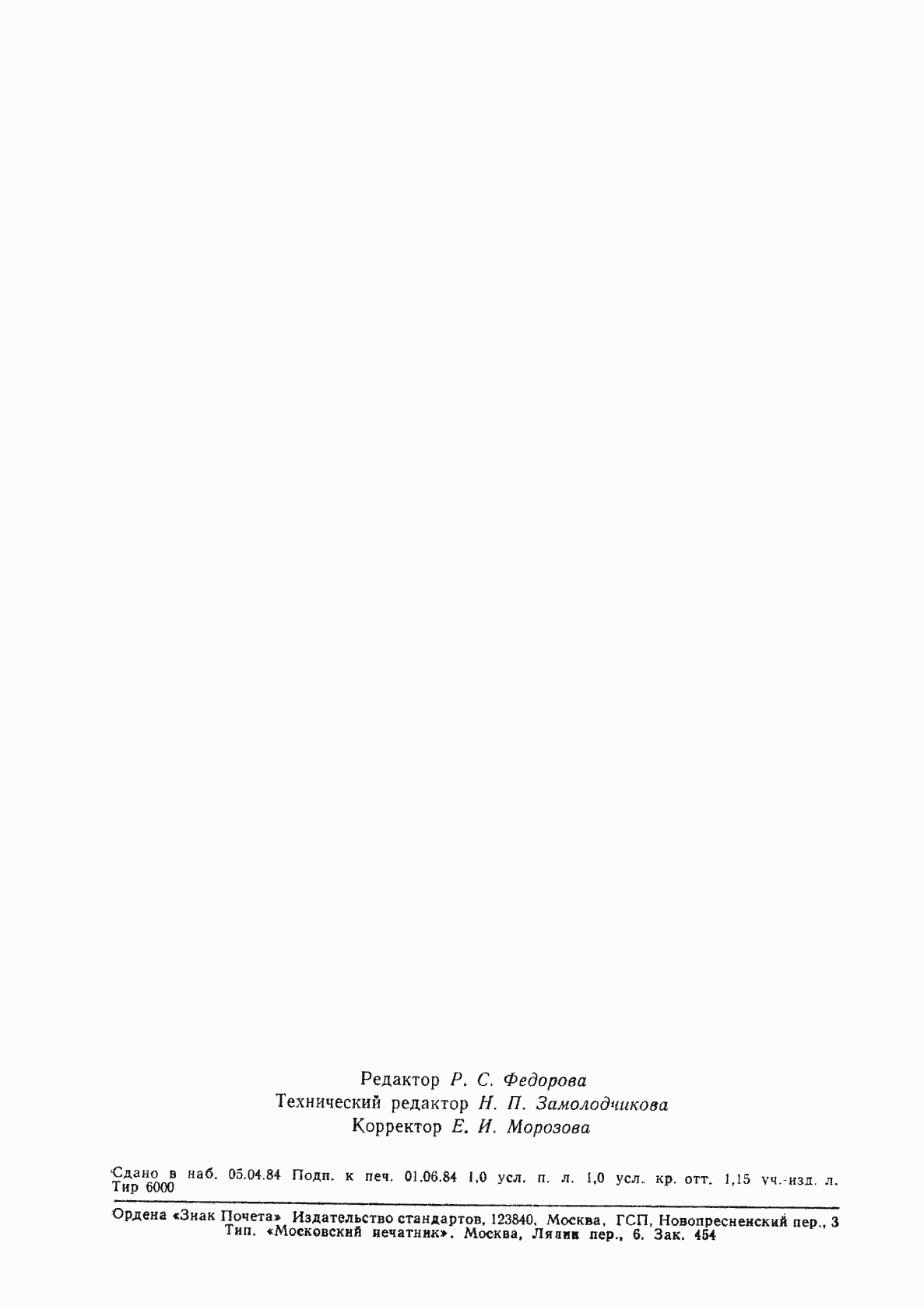 Страница 15 ГОСТ 26120-84