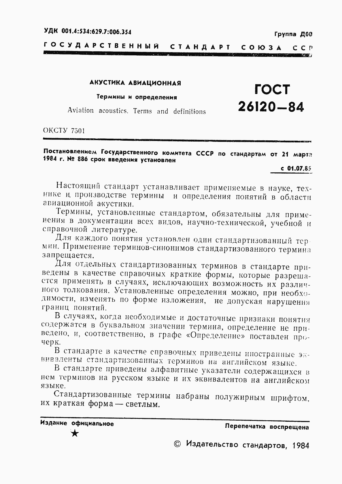 Страница 2 ГОСТ 26120-84