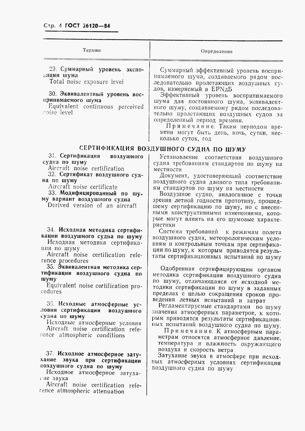 Страница 5 ГОСТ 26120-84