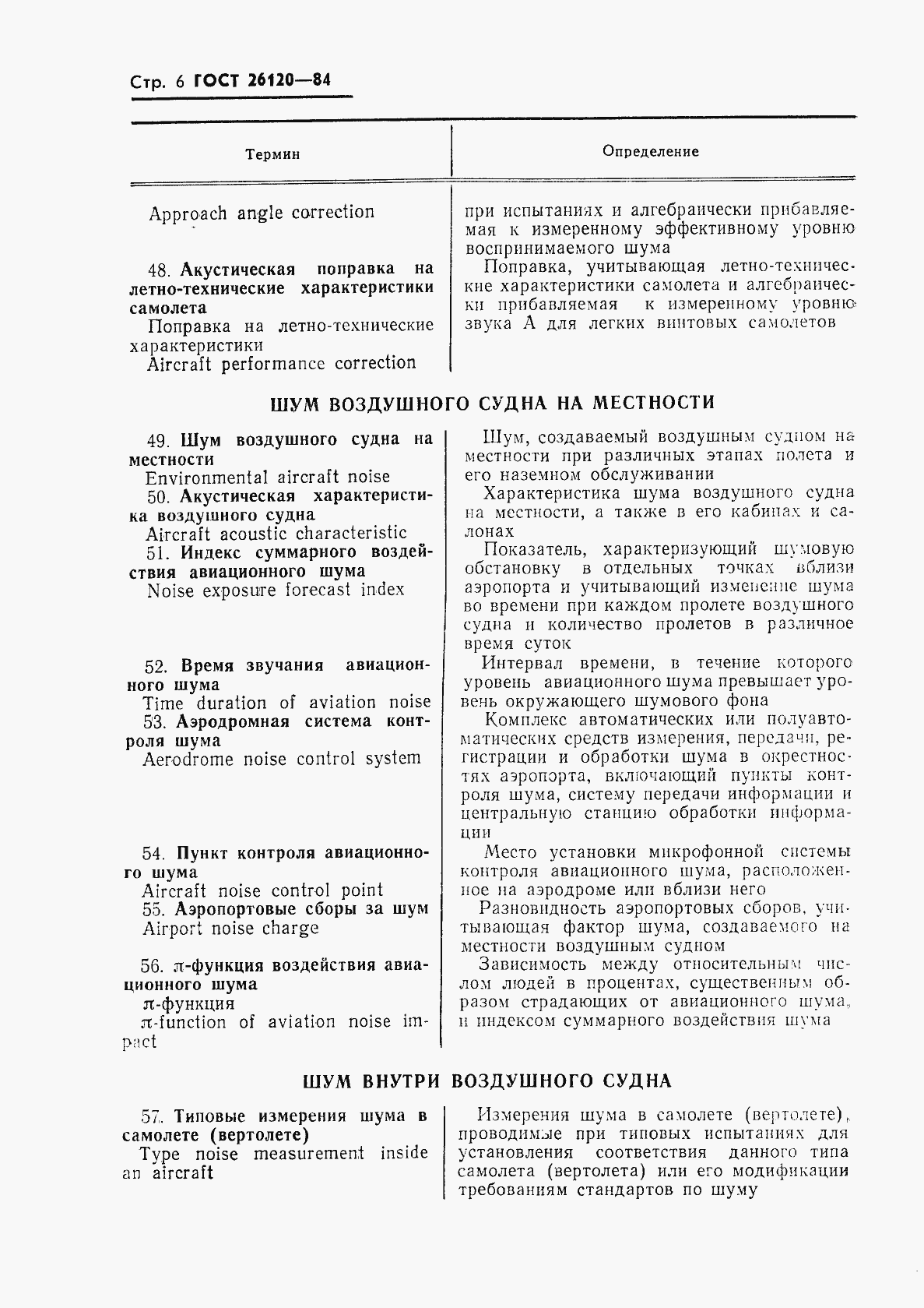 Страница 7 ГОСТ 26120-84