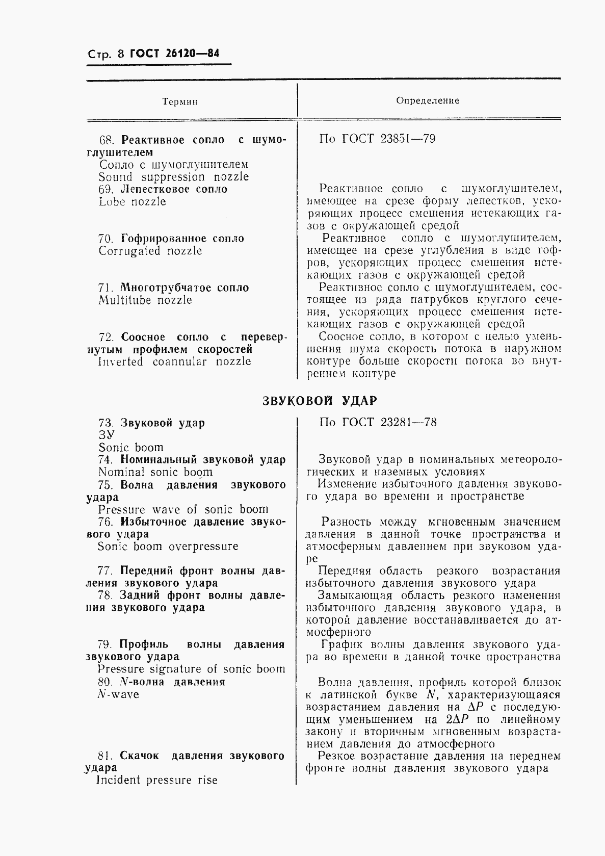 Страница 9 ГОСТ 26120-84